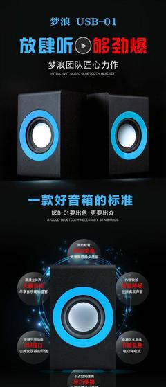 【夢(mèng)浪2.0USB01平板電腦音箱音響多媒體有源音箱低音炮】價(jià)格_廠家_圖片 -